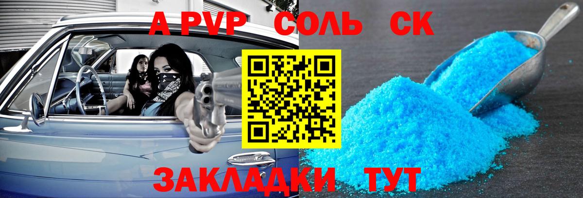 Комсомольск-на-Амуре  APVP Соль  A-PVP  Вход с VPN  Alfa_PVP крисы CK 