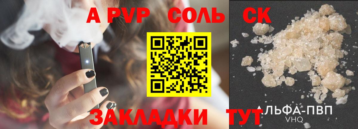 Alfa_PVP Crystall Комсомольск-на-Амуре