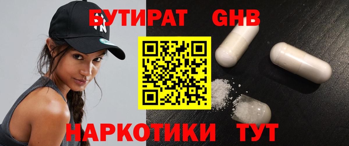 БУТИРАТ бутик  Вход с VPN  Комсомольск-на-Амуре 