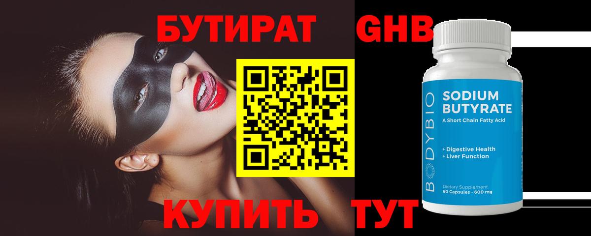 БУТИРАТ вода Комсомольск-на-Амуре