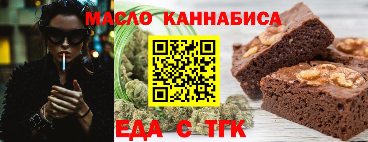 Комсомольск-на-Амуре  Еда ТГК конопля  Вход с VPN 