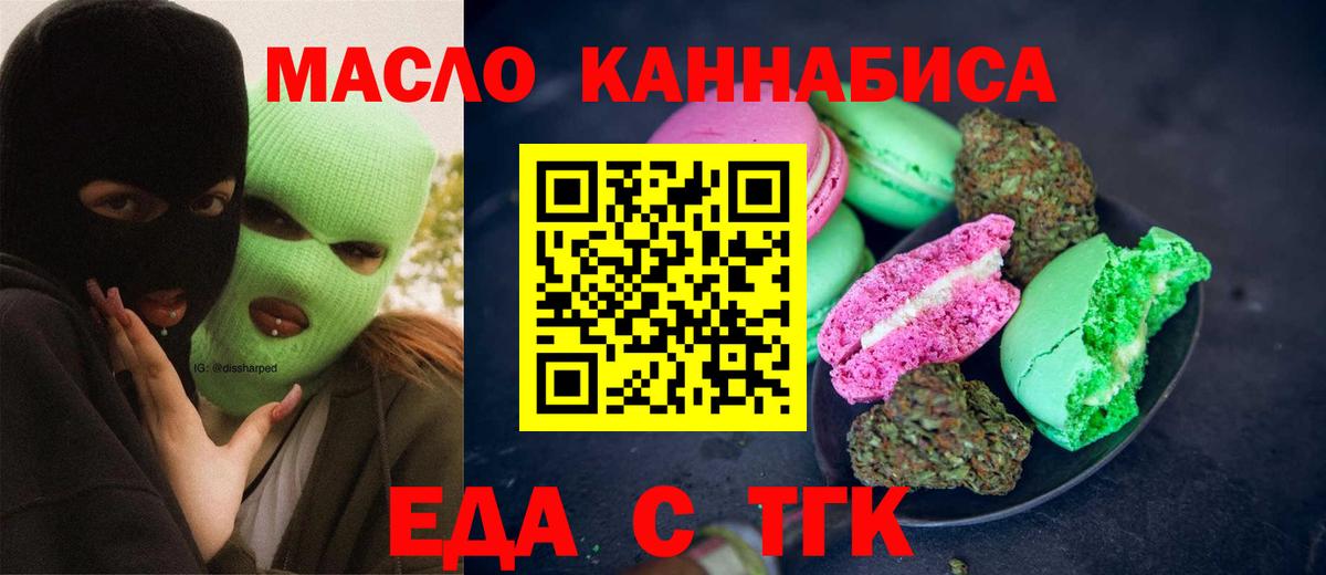 Еда ТГК конопля  Комсомольск-на-Амуре 