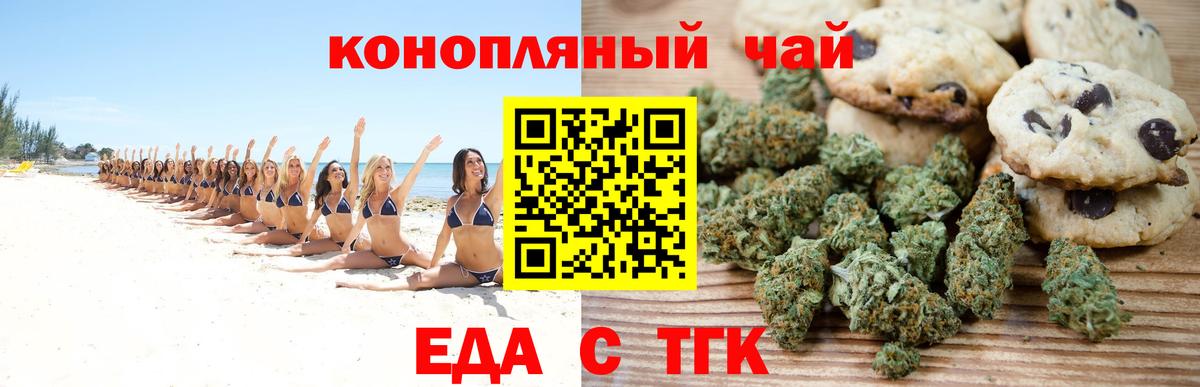 Печенье с ТГК конопля Комсомольск-на-Амуре