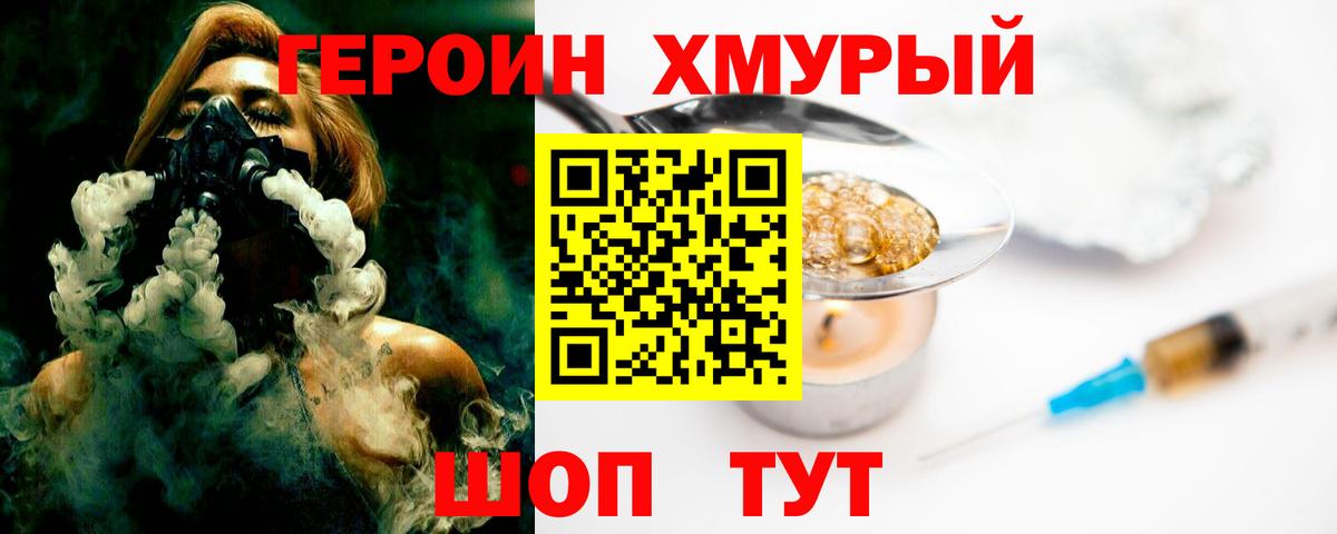 ГЕРОИН Heroin  Комсомольск-на-Амуре 