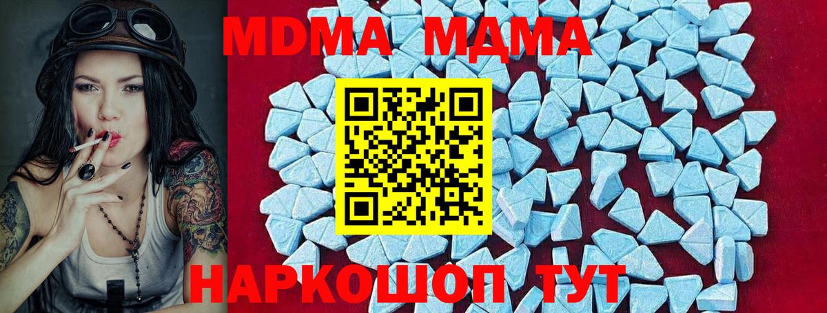 MDMA кристаллы  Комсомольск-на-Амуре  МДМА кристаллы 