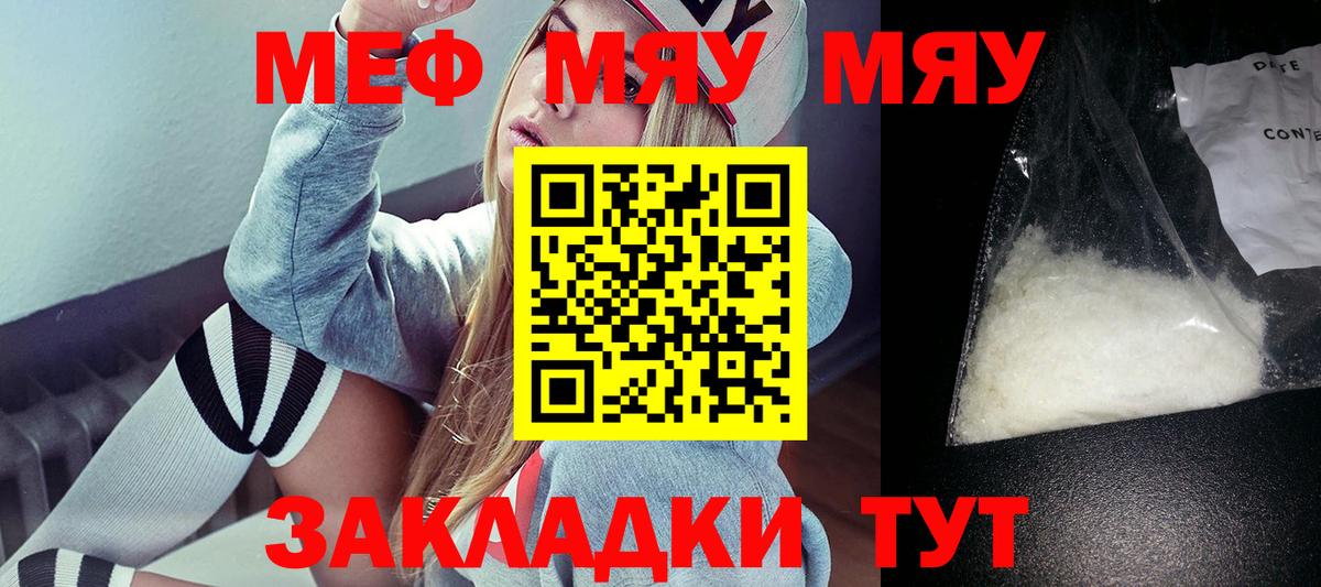 МЯУ-МЯУ  МЕФ  Вход с VPN  Комсомольск-на-Амуре  МЯУ-МЯУ мука  Меф мяу мяу 