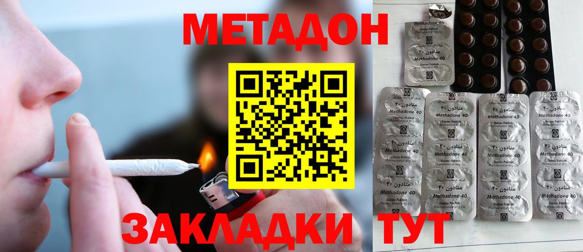МЕТАДОН кристалл  Вход с VPN  Комсомольск-на-Амуре  Метадон VHQ 