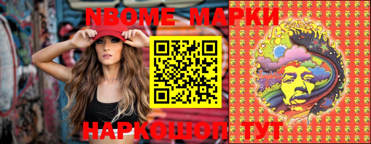 Марки NBOMe 1500мкг Комсомольск-на-Амуре