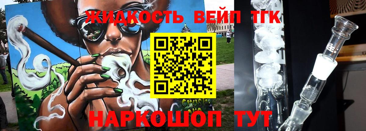 Дистиллят ТГК вейп Комсомольск-на-Амуре
